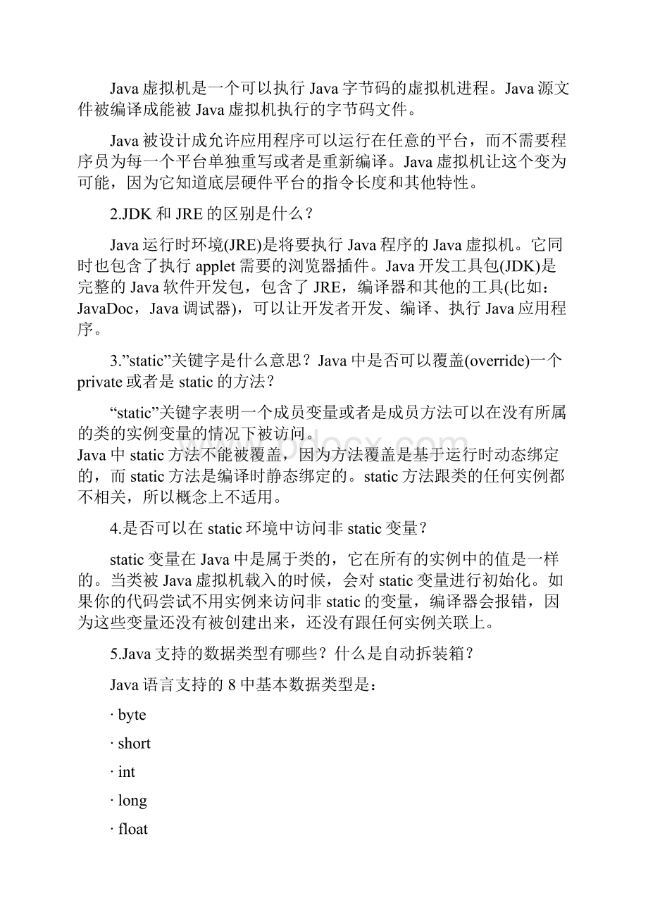 JAVA面试题.docx_第3页