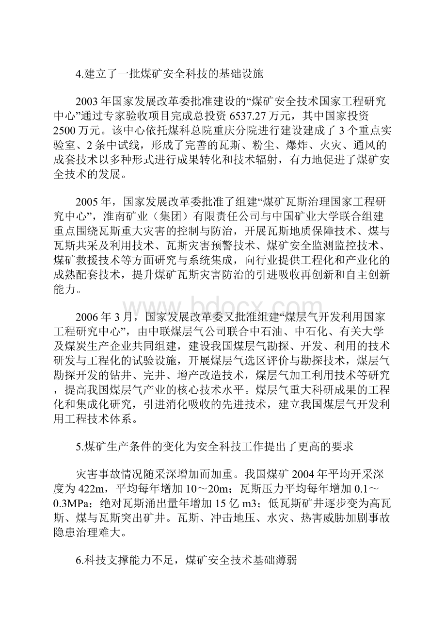 依靠科学技术进步 提高煤矿安全保障能力.docx_第2页