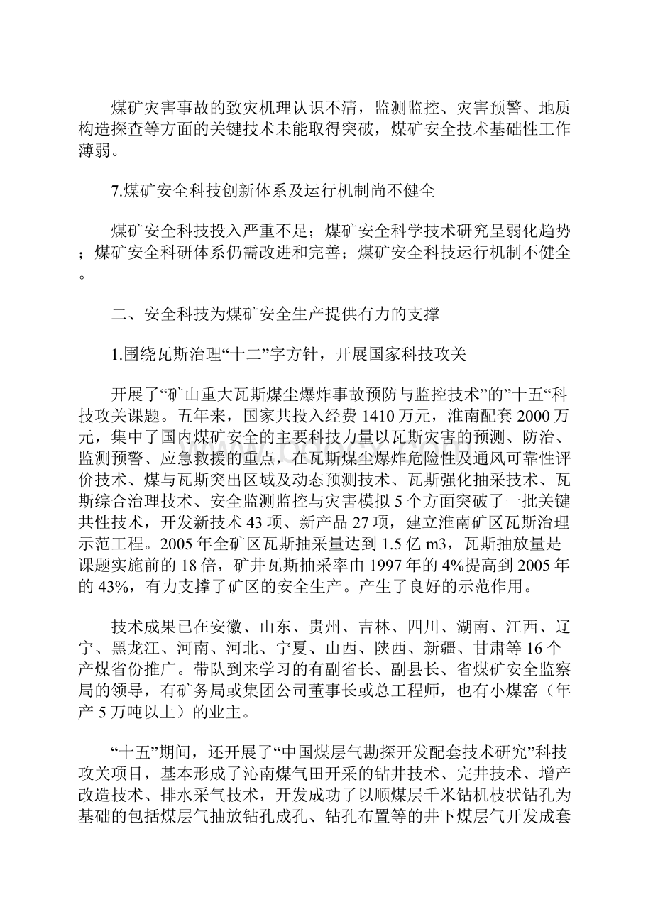 依靠科学技术进步 提高煤矿安全保障能力.docx_第3页