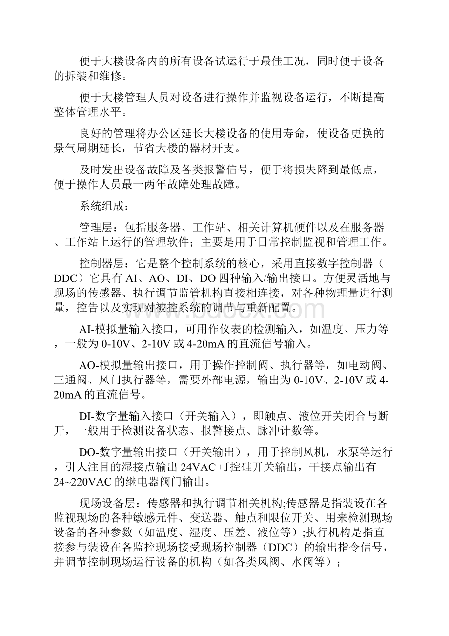 楼宇自控系统设计基础知识总结.docx_第2页