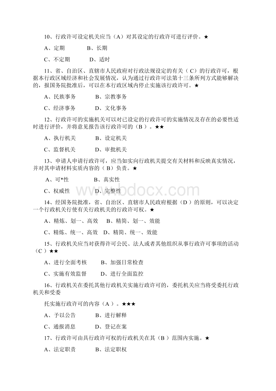 考研公务员法律知识大全重要的考点.docx_第2页