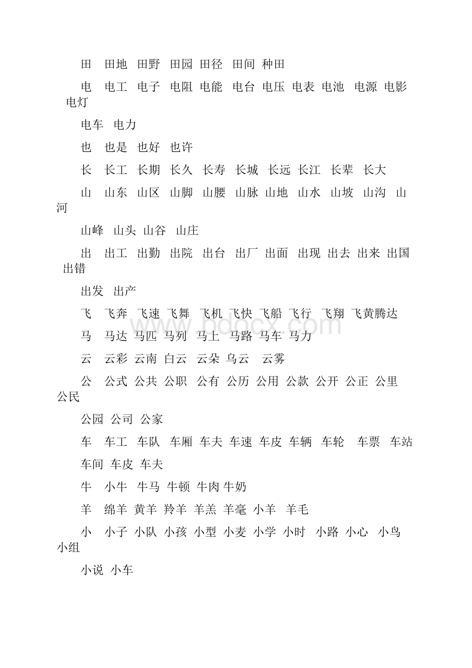 小学一年级语文一年级上册生字组词.docx_第3页