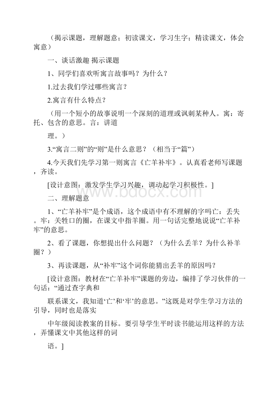 人教版三年级语文下册第三单元寓言两则教案.docx_第2页