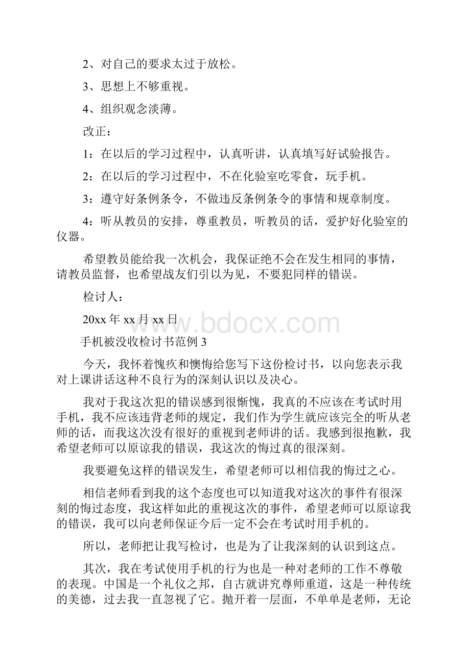 手机被没收检讨书范例6篇.docx_第3页