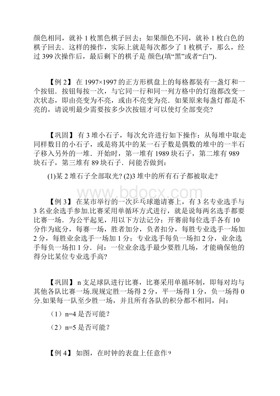 五年级奥数构造与论证BC级.docx_第2页