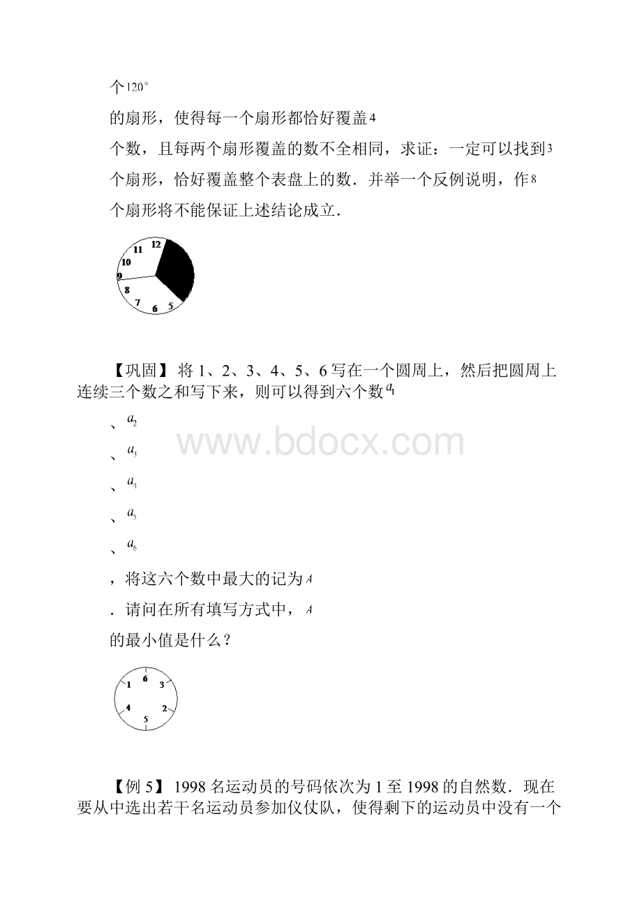 五年级奥数构造与论证BC级.docx_第3页