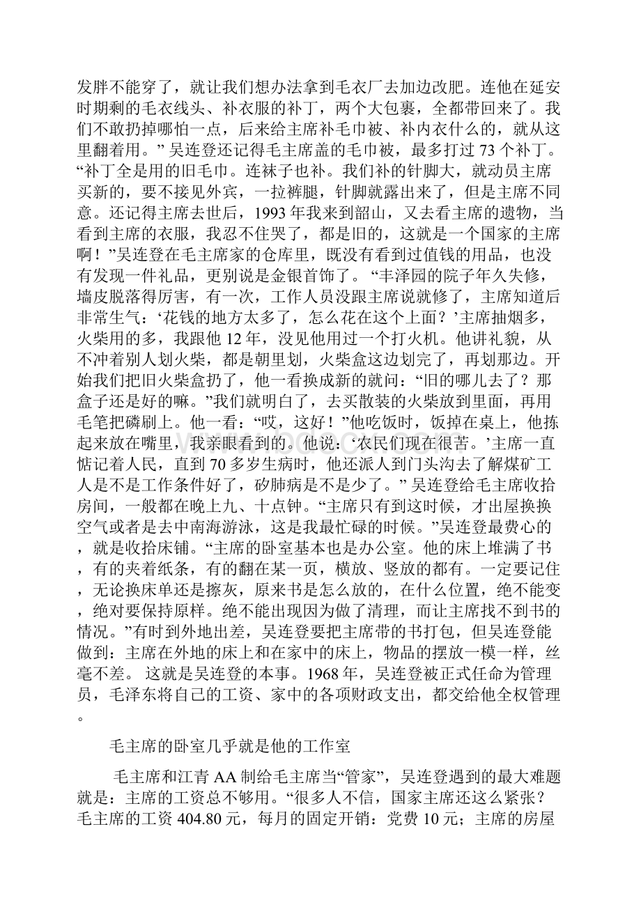 感人泪下的伟人毛泽东家庭财产真像.docx_第2页
