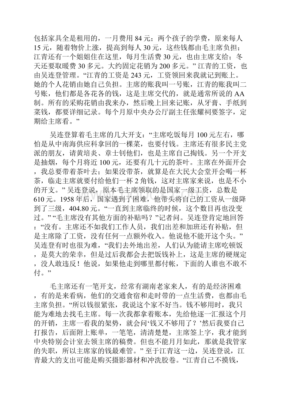 感人泪下的伟人毛泽东家庭财产真像.docx_第3页