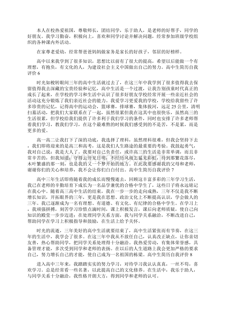 高中生简历自我评价.docx_第3页