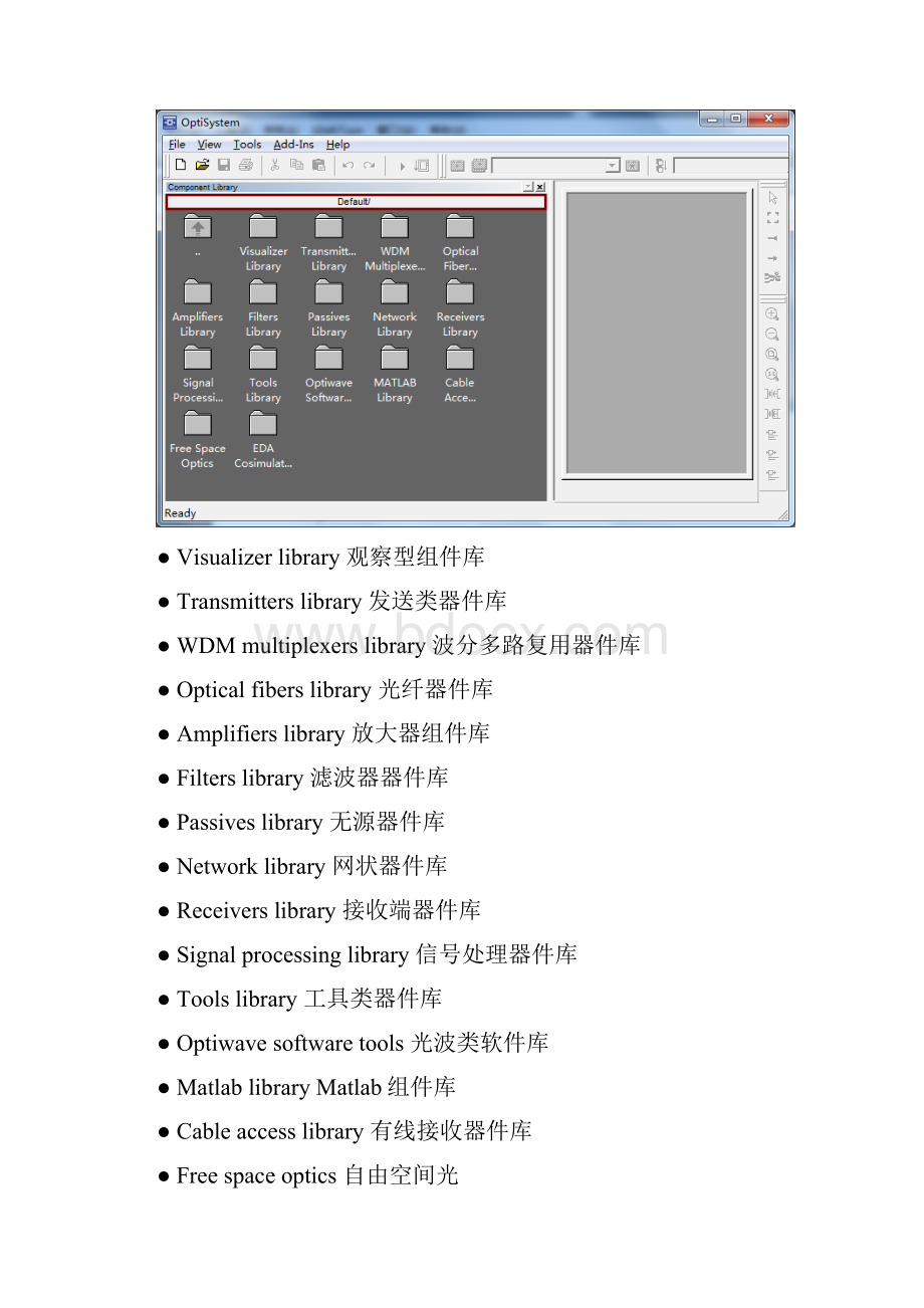 optisystem70组件库英译汉.docx_第2页