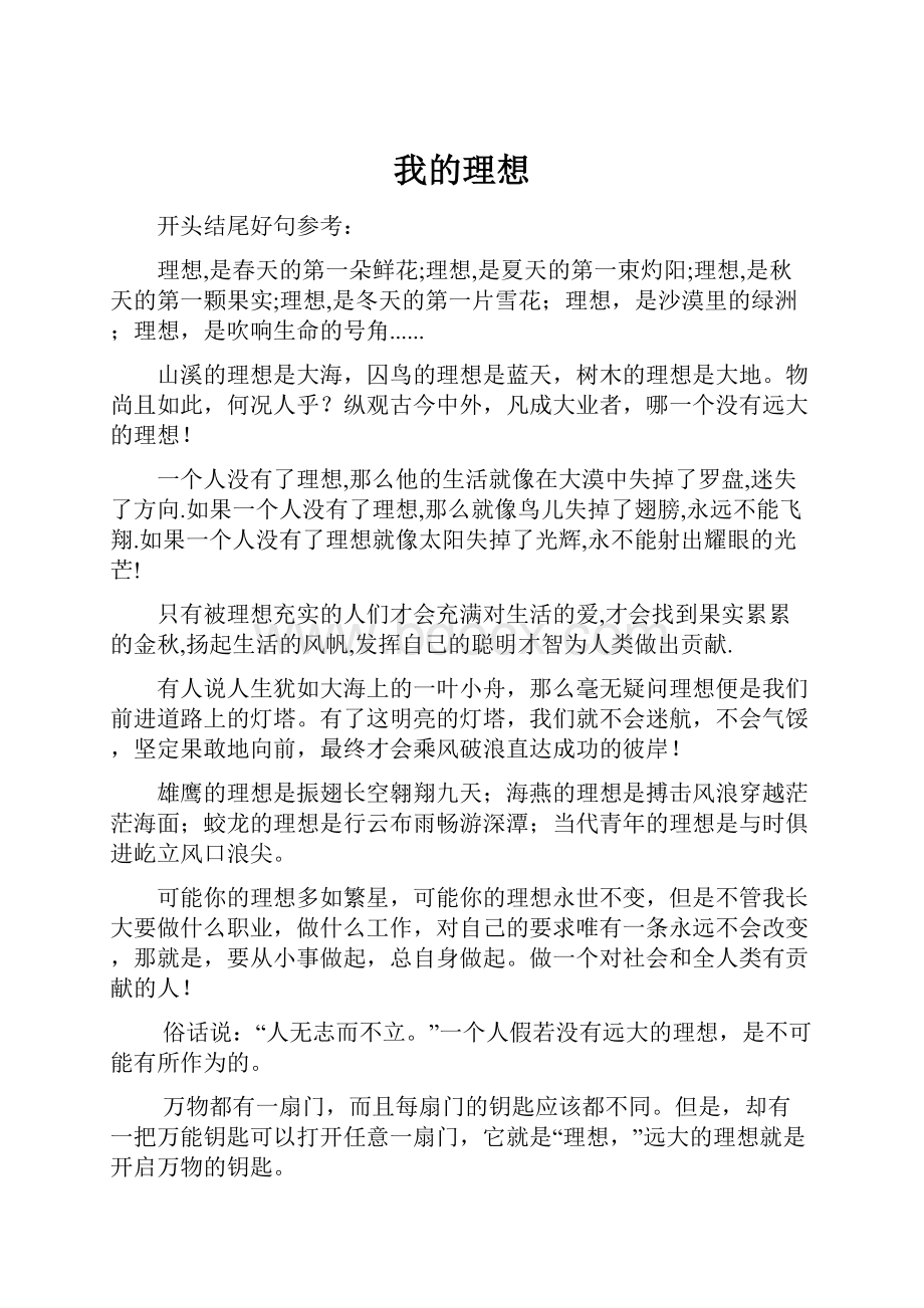 我的理想.docx_第1页