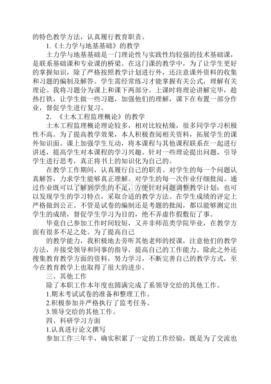 一封书信内容即汇报自己在高职学院的生活学习工作情况.docx_第2页