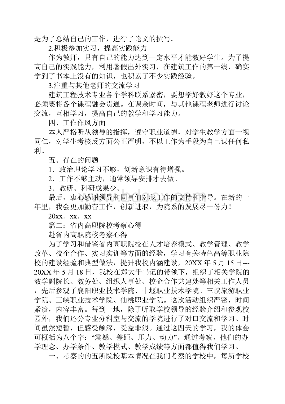 一封书信内容即汇报自己在高职学院的生活学习工作情况.docx_第3页