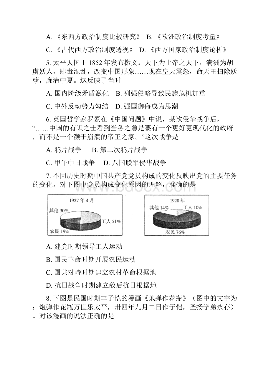 江西省吉安市学年高二下学期期末考试历史试题 Word版含答案.docx_第2页