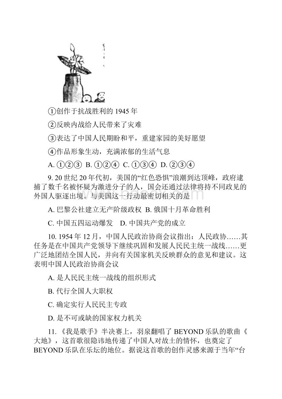 江西省吉安市学年高二下学期期末考试历史试题 Word版含答案.docx_第3页