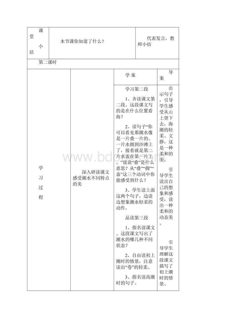 西师版语文五年级上册导学案.docx_第3页