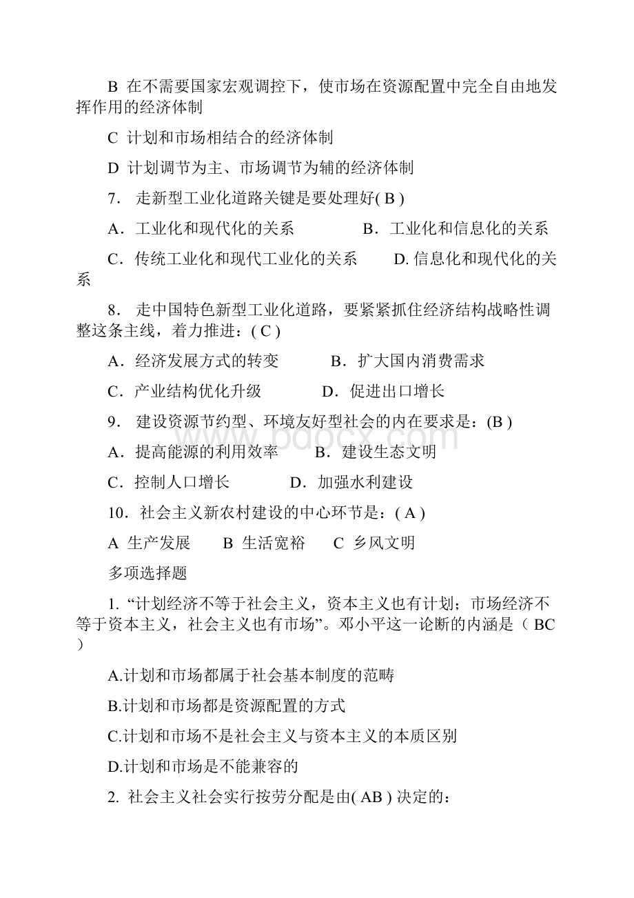 毛概期末选择题题库题目答案修改版.docx_第2页