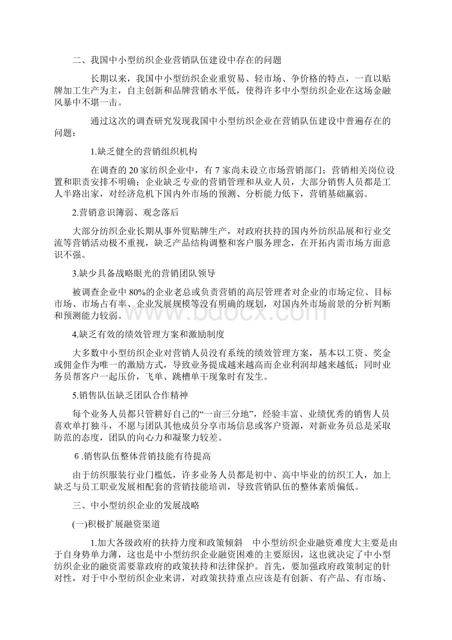 中小型民营企业在人才竞争中的SWOT分析.docx_第3页