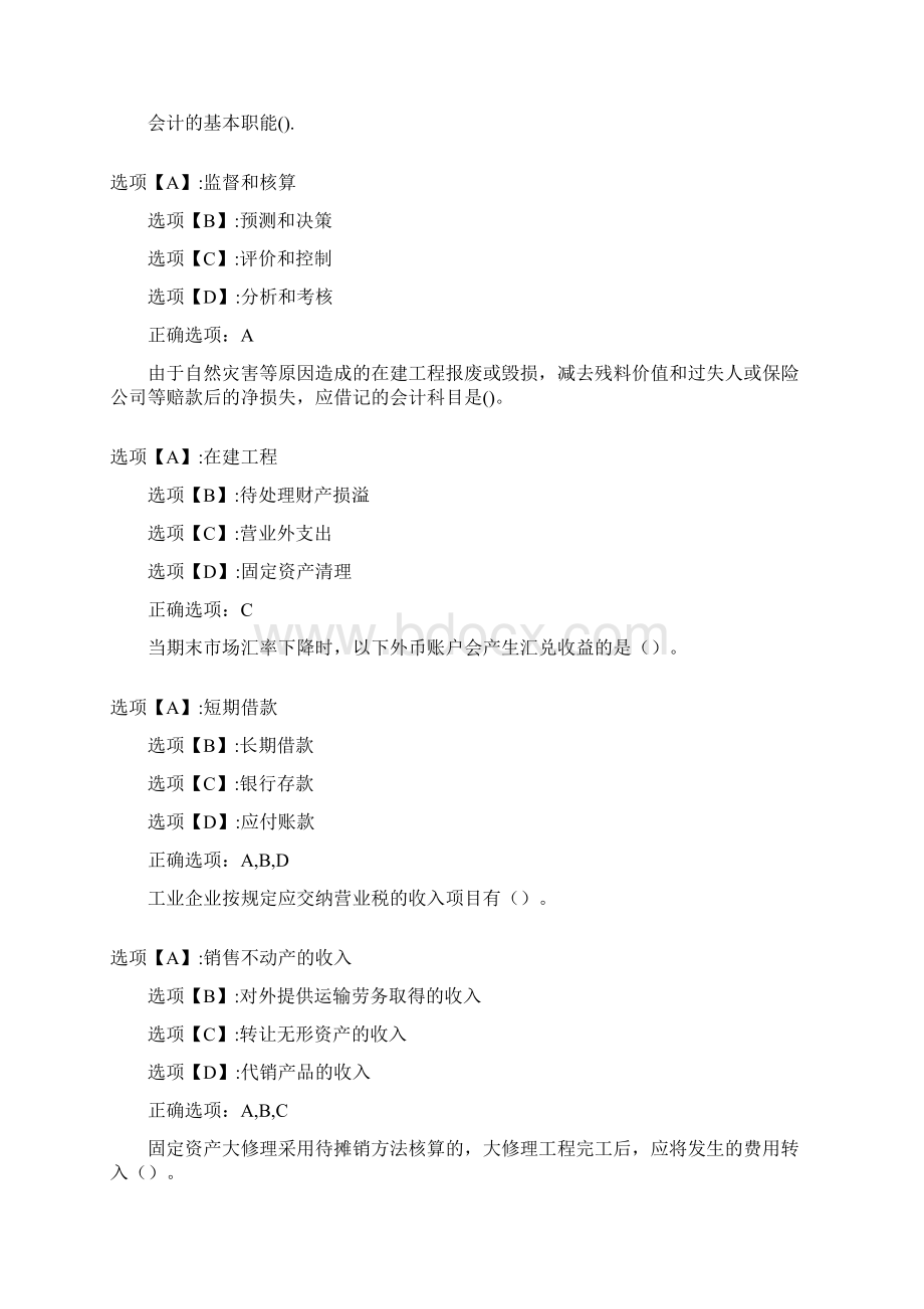 奥鹏作业中级财务会计在线作业10001.docx_第3页