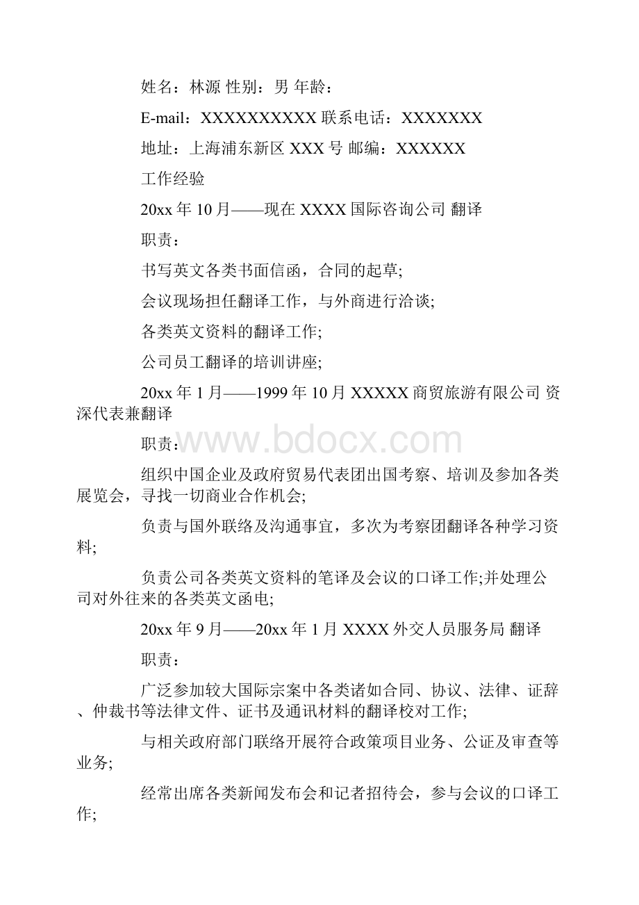 大学生个人简历最新.docx_第3页