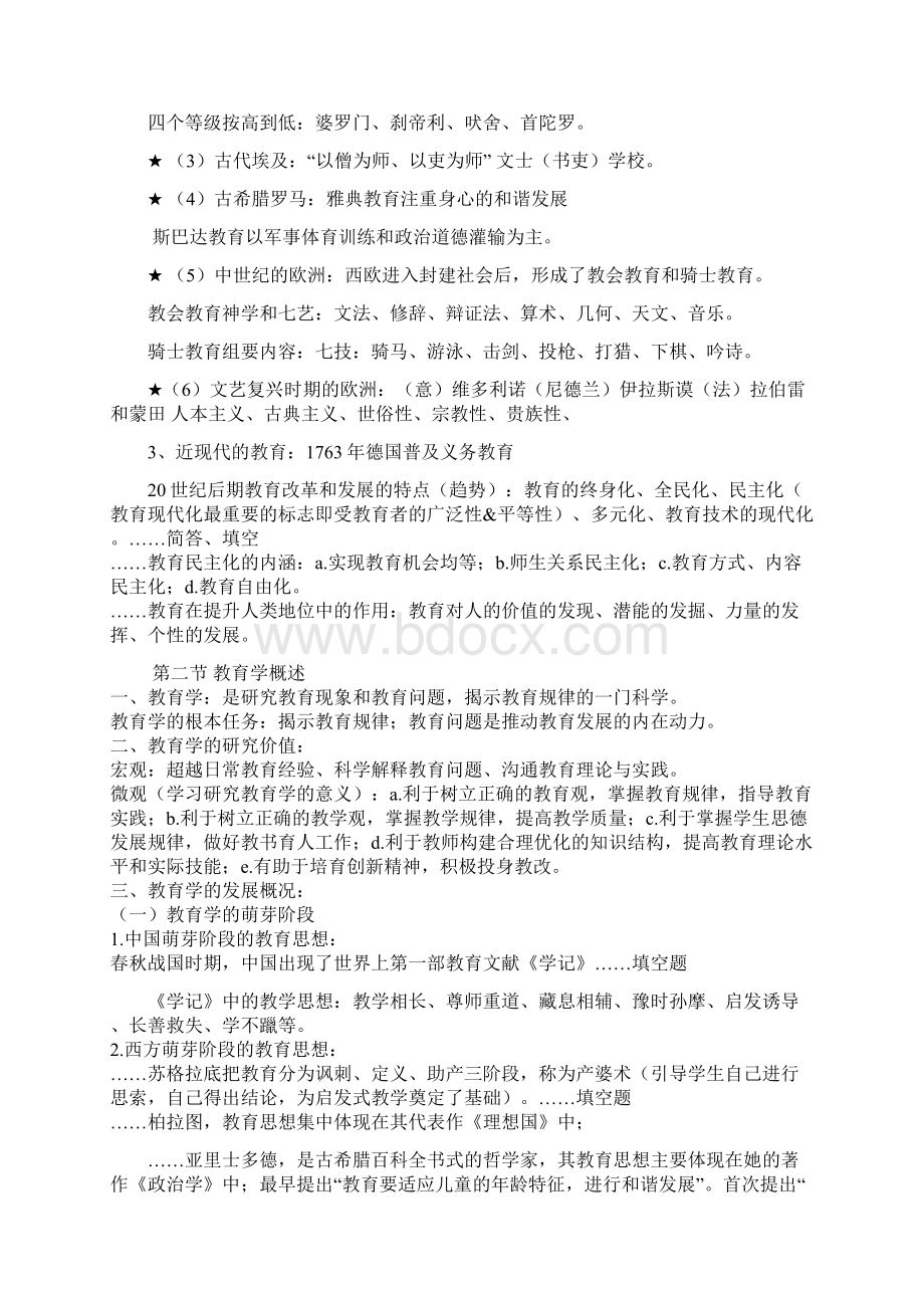 山香版教师招聘笔试教育学各章知识点整理总结.docx_第2页