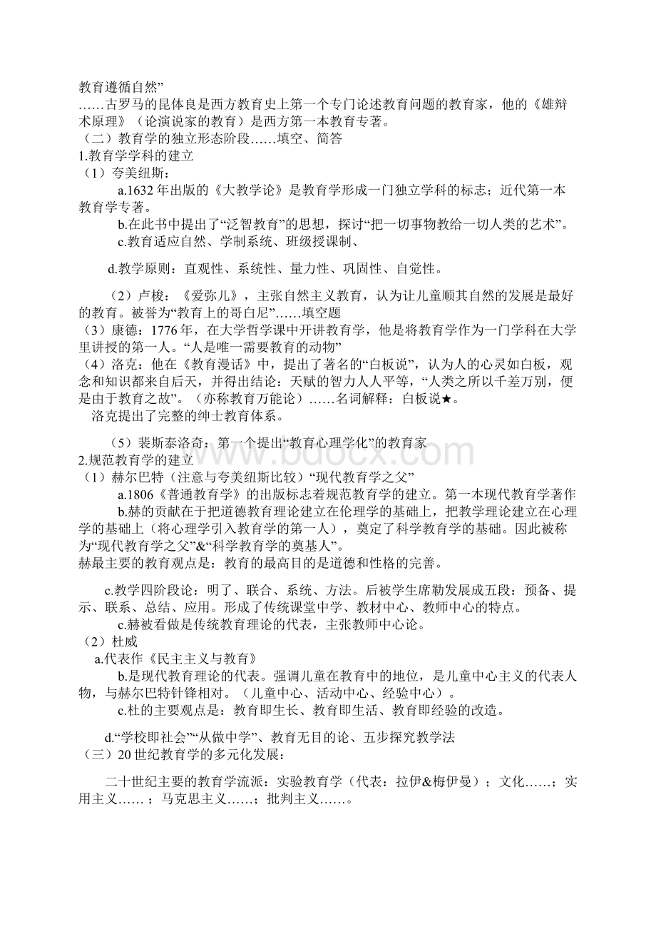 山香版教师招聘笔试教育学各章知识点整理总结.docx_第3页