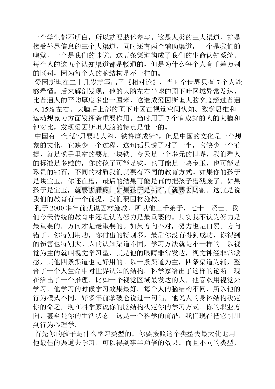 走进孩子的心灵清华大学王晶教授讲座笔记.docx_第2页