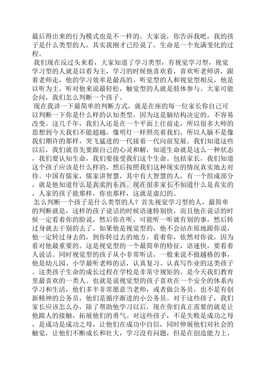 走进孩子的心灵清华大学王晶教授讲座笔记.docx_第3页