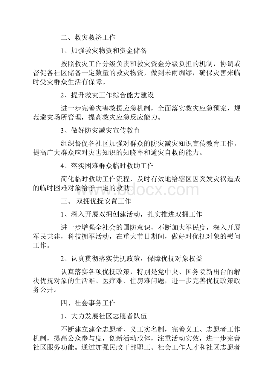 街道民政办度工作计划.docx_第2页