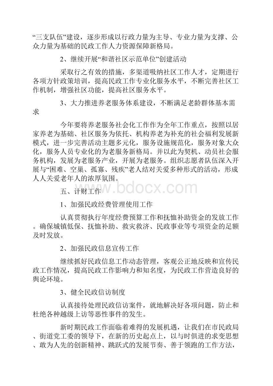 街道民政办度工作计划.docx_第3页