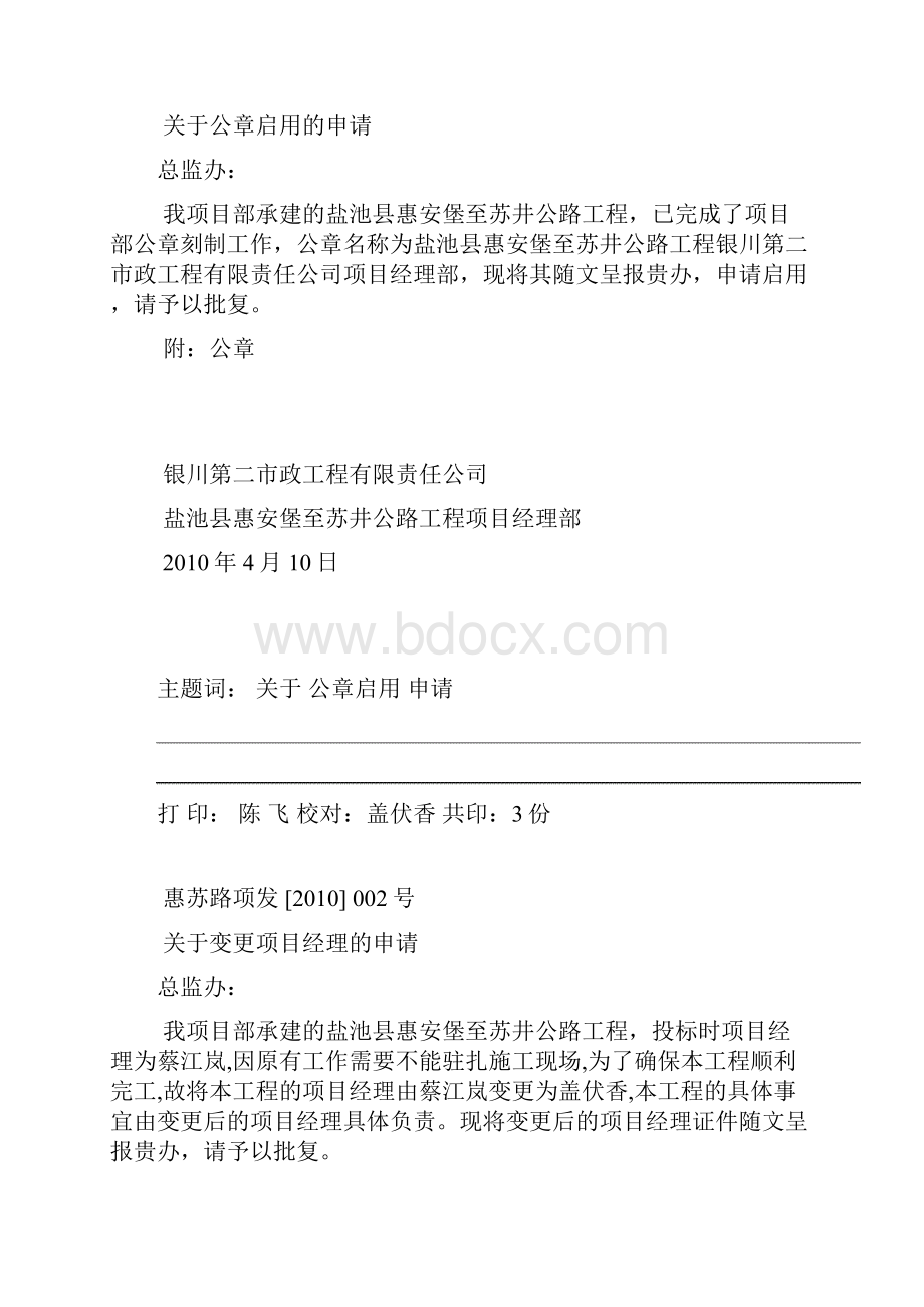 庙惠路红头文件开工报告2.docx_第2页