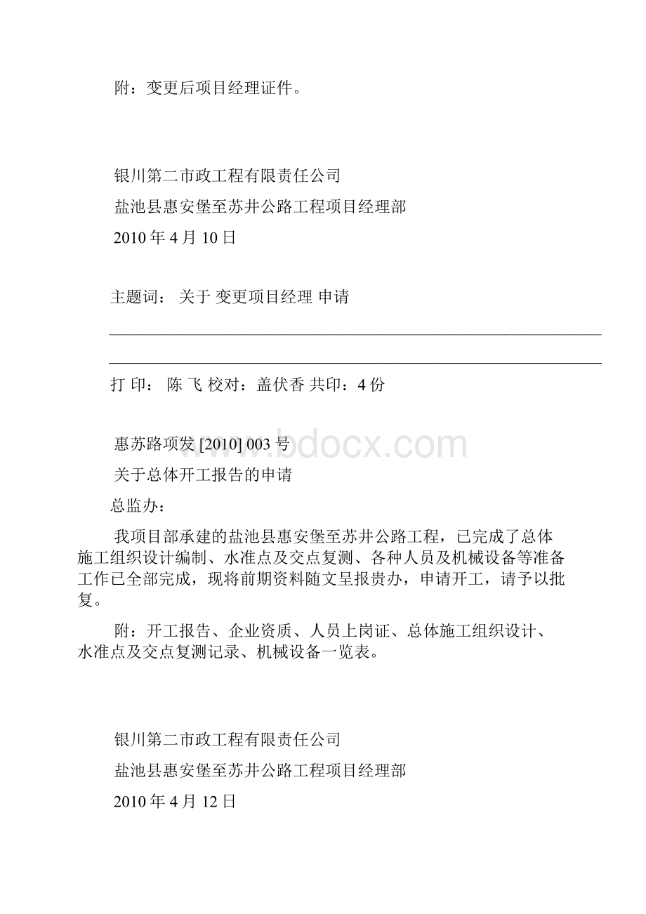 庙惠路红头文件开工报告2.docx_第3页