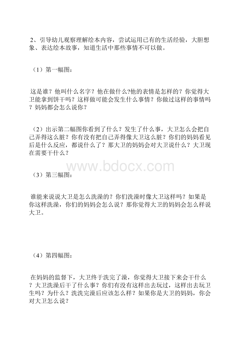 幼儿园大卫不可以教案.docx_第2页