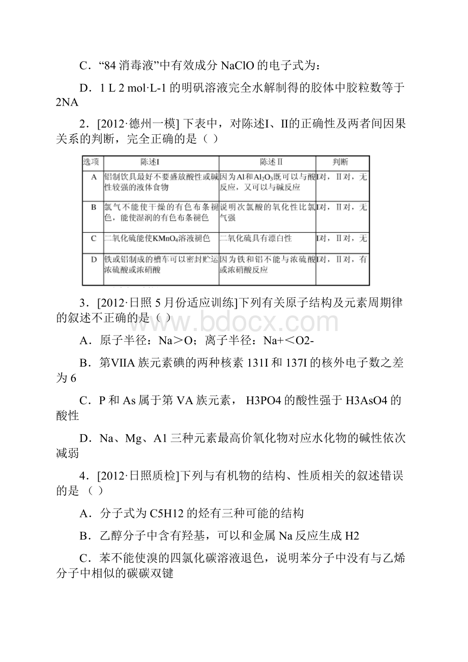 届高三新课标原创月考试题5化学B.docx_第2页