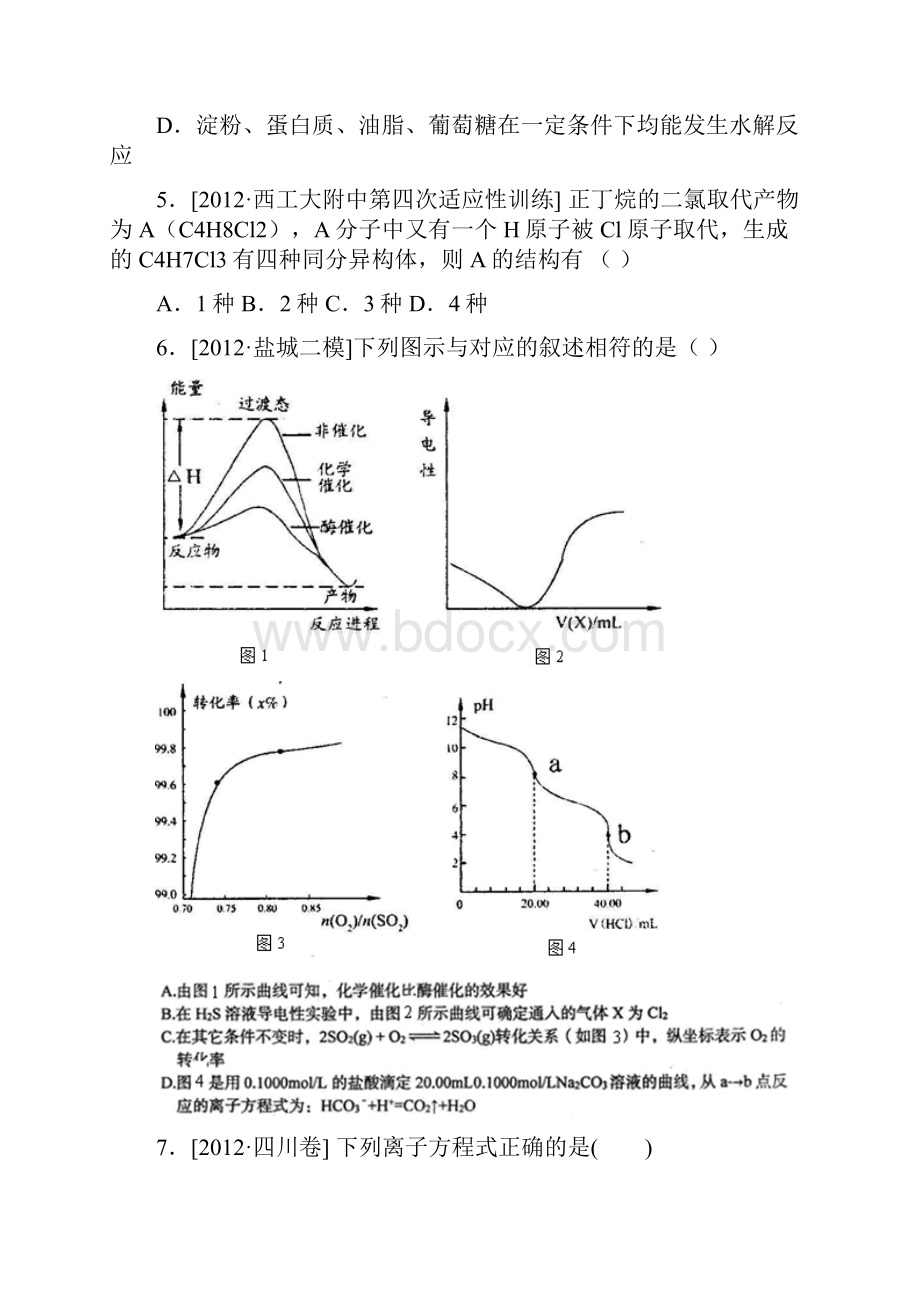 届高三新课标原创月考试题5化学B.docx_第3页