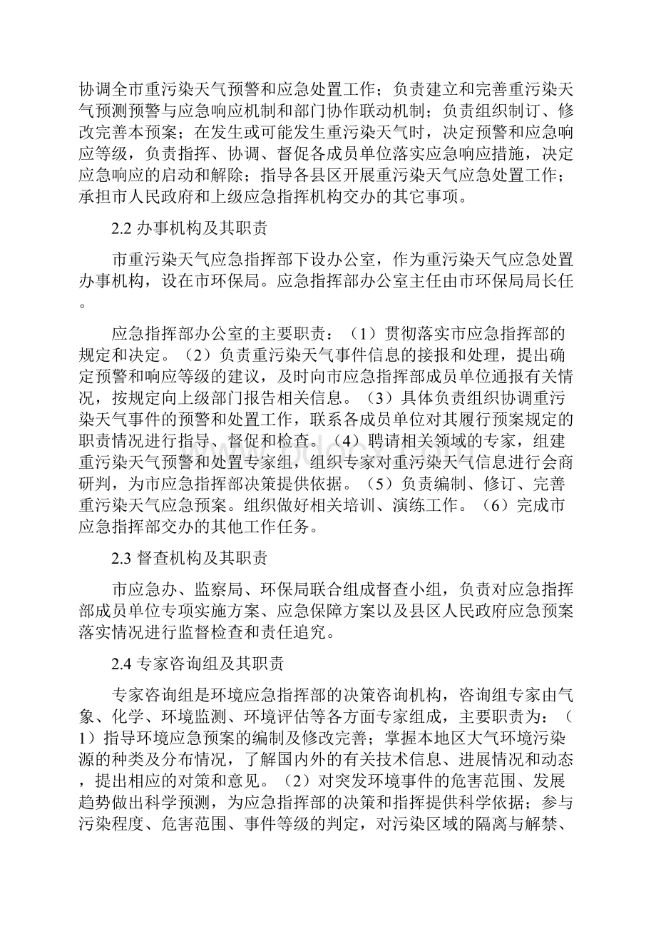 连云港重污染天气应急预案.docx_第3页