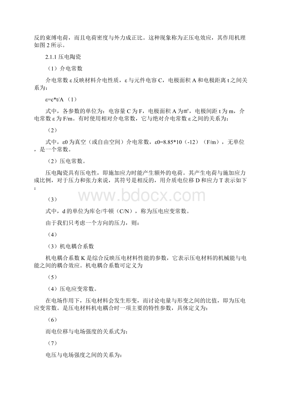 基于压电陶瓷的人体踩压能量收集及利用装置.docx_第2页