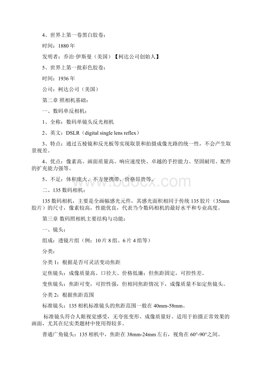 摄影技术与艺术期末复习资料.docx_第2页