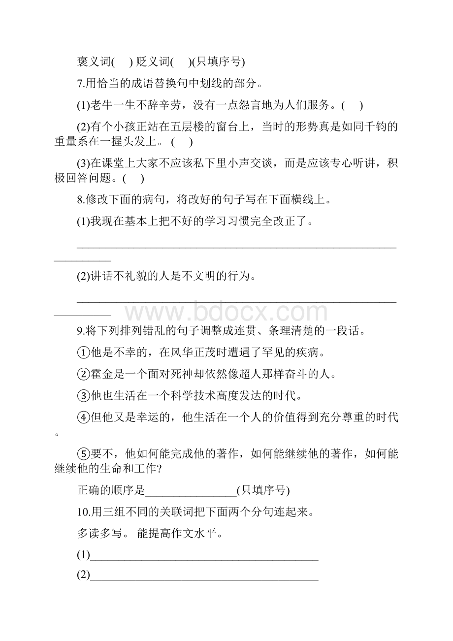 深圳龙岗区坪东学校小升初语文模拟试题共10套详细答案.docx_第2页