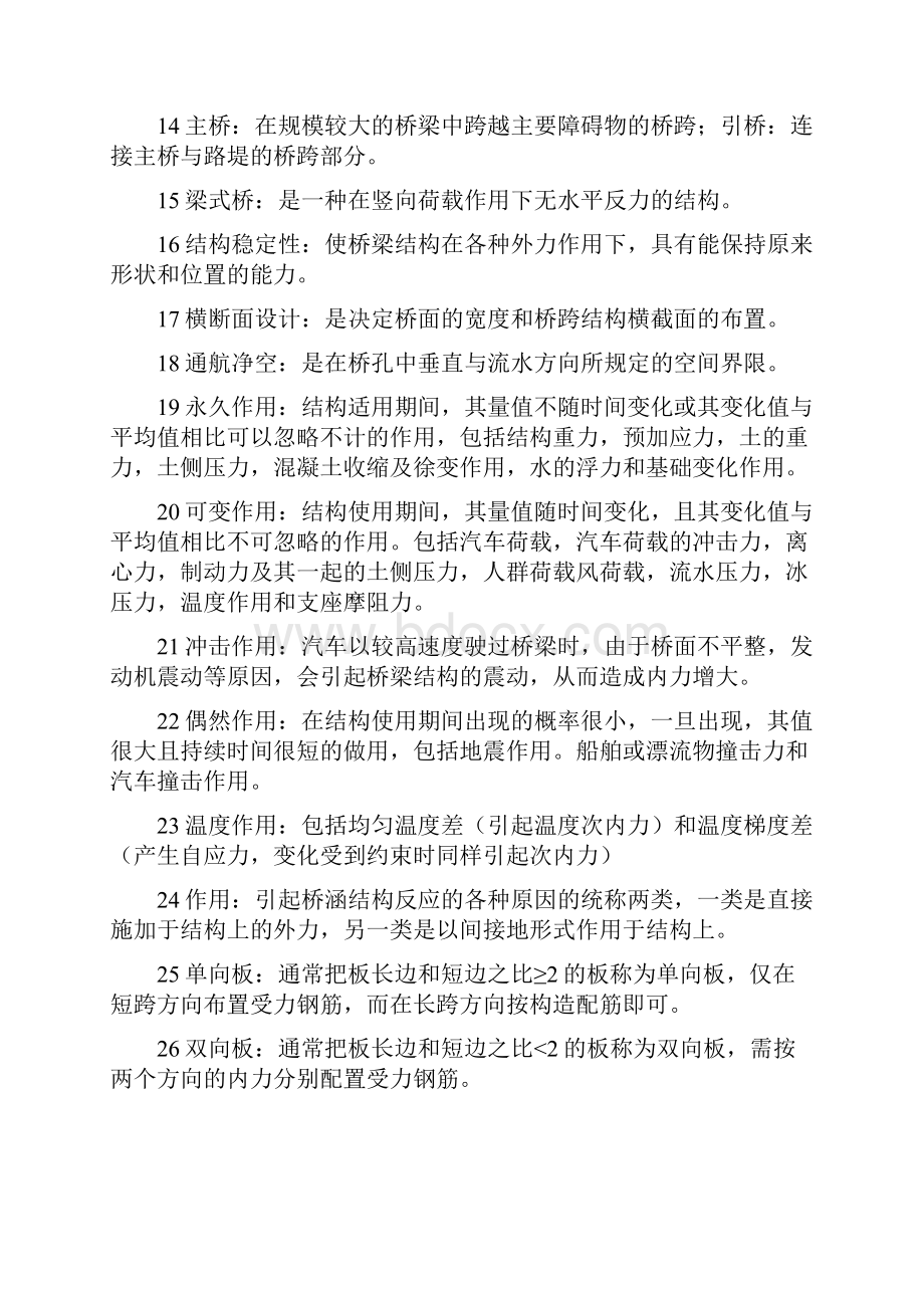 桥梁工程上册复习题.docx_第2页