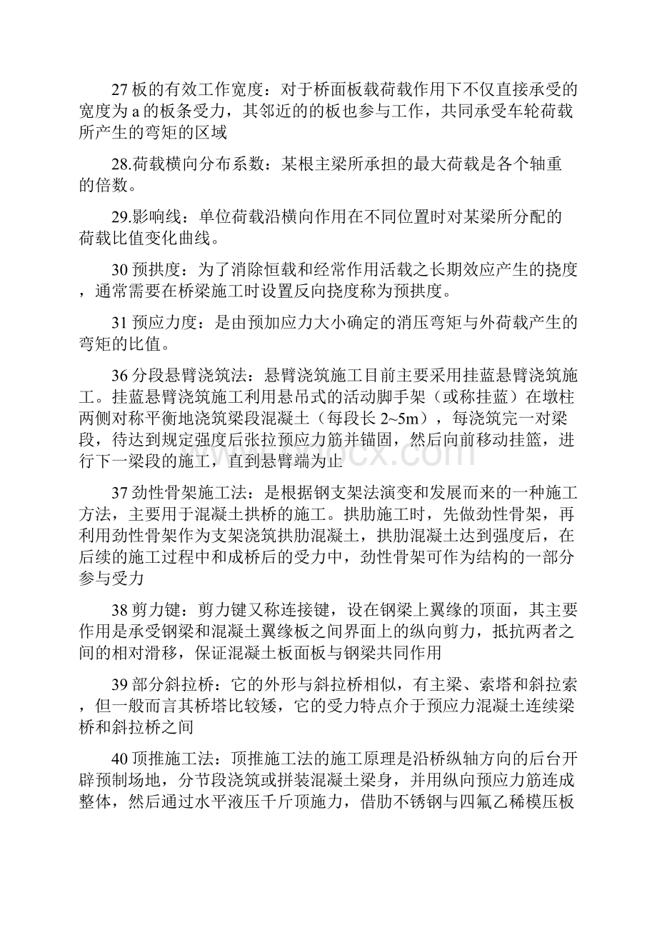 桥梁工程上册复习题.docx_第3页