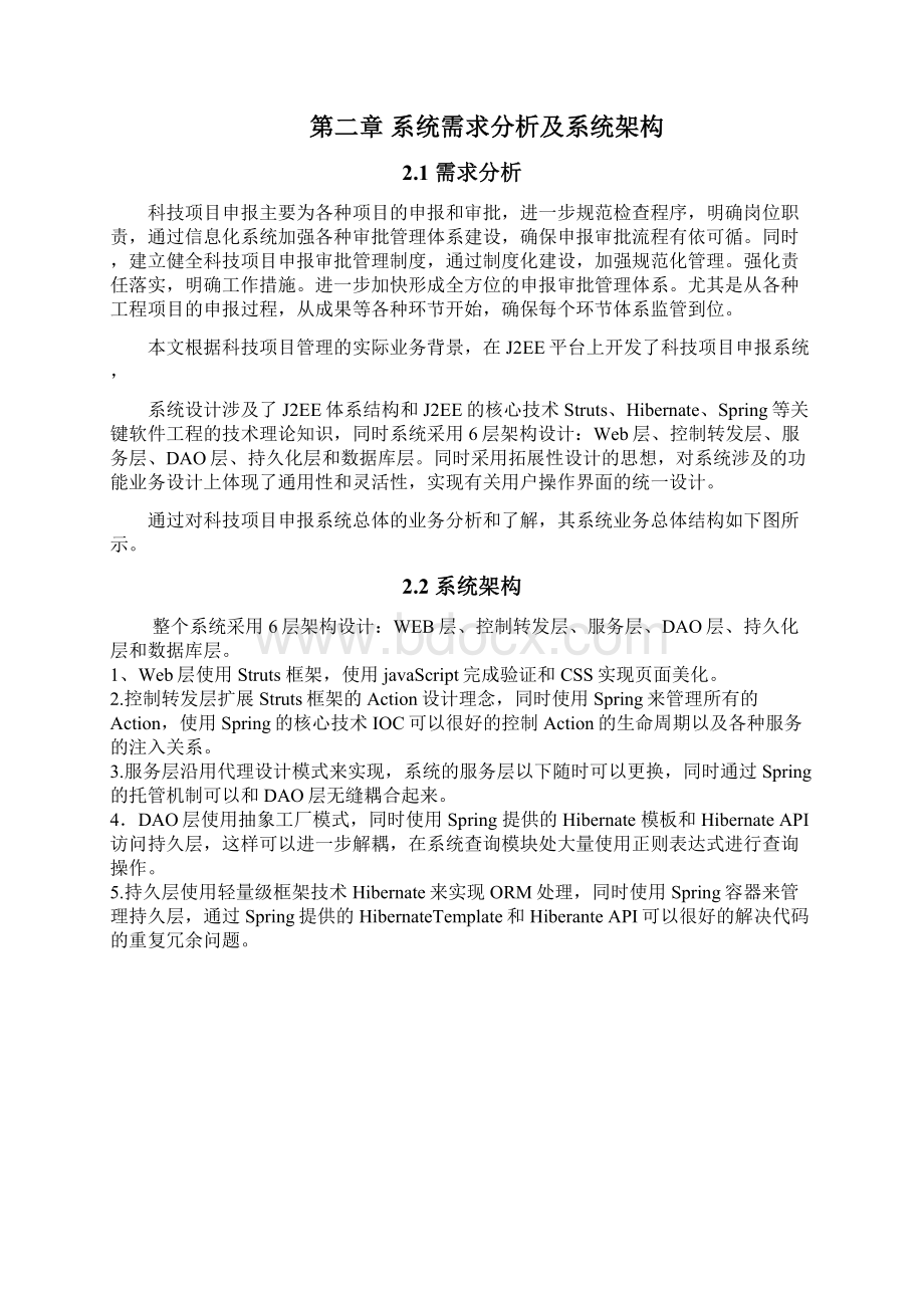 科技项目申报系统.docx_第3页