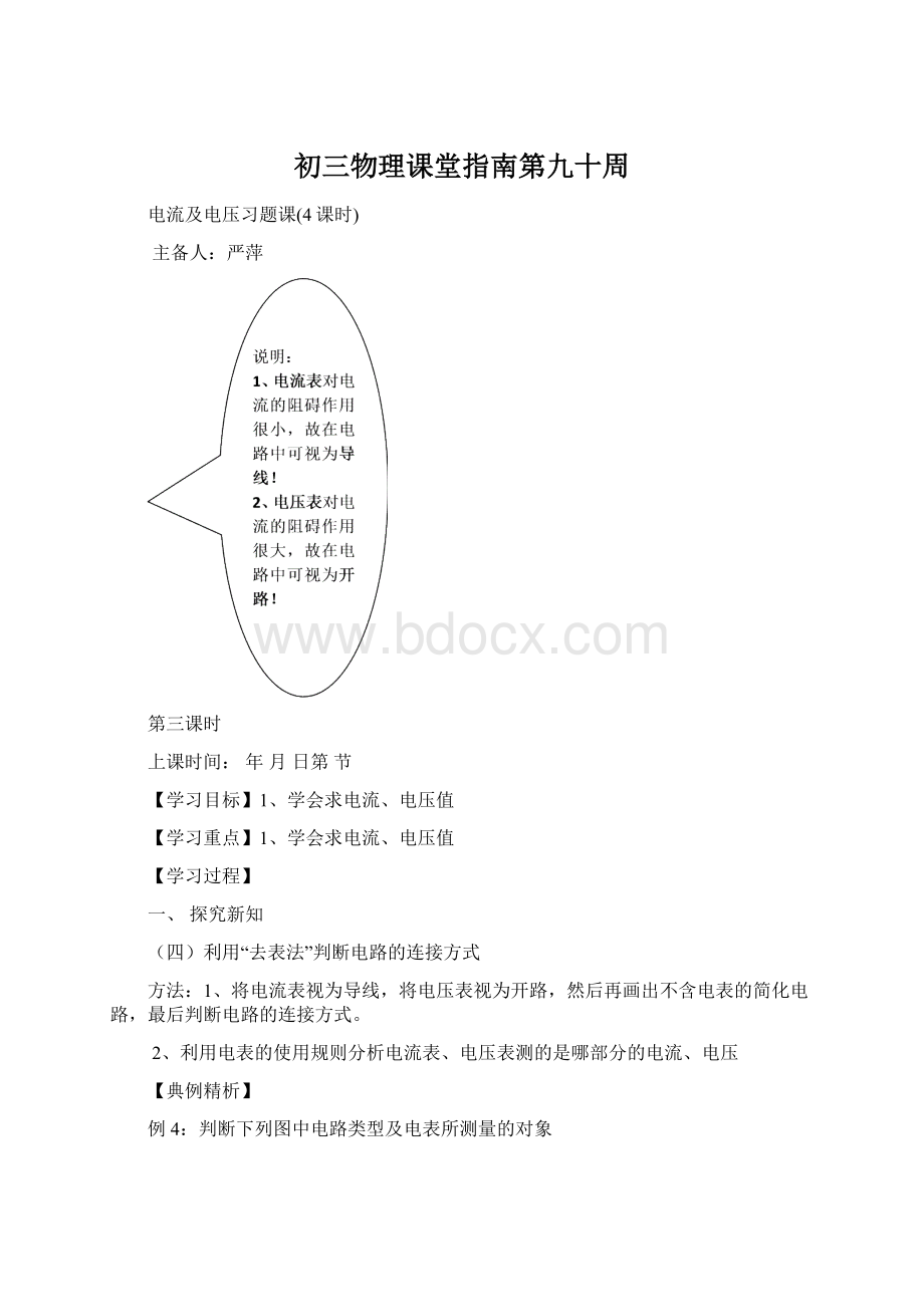 初三物理课堂指南第九十周.docx_第1页