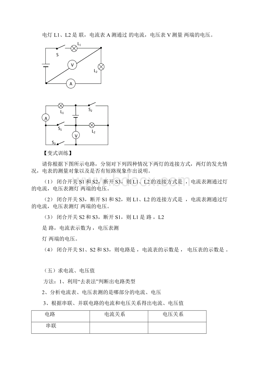 初三物理课堂指南第九十周.docx_第2页