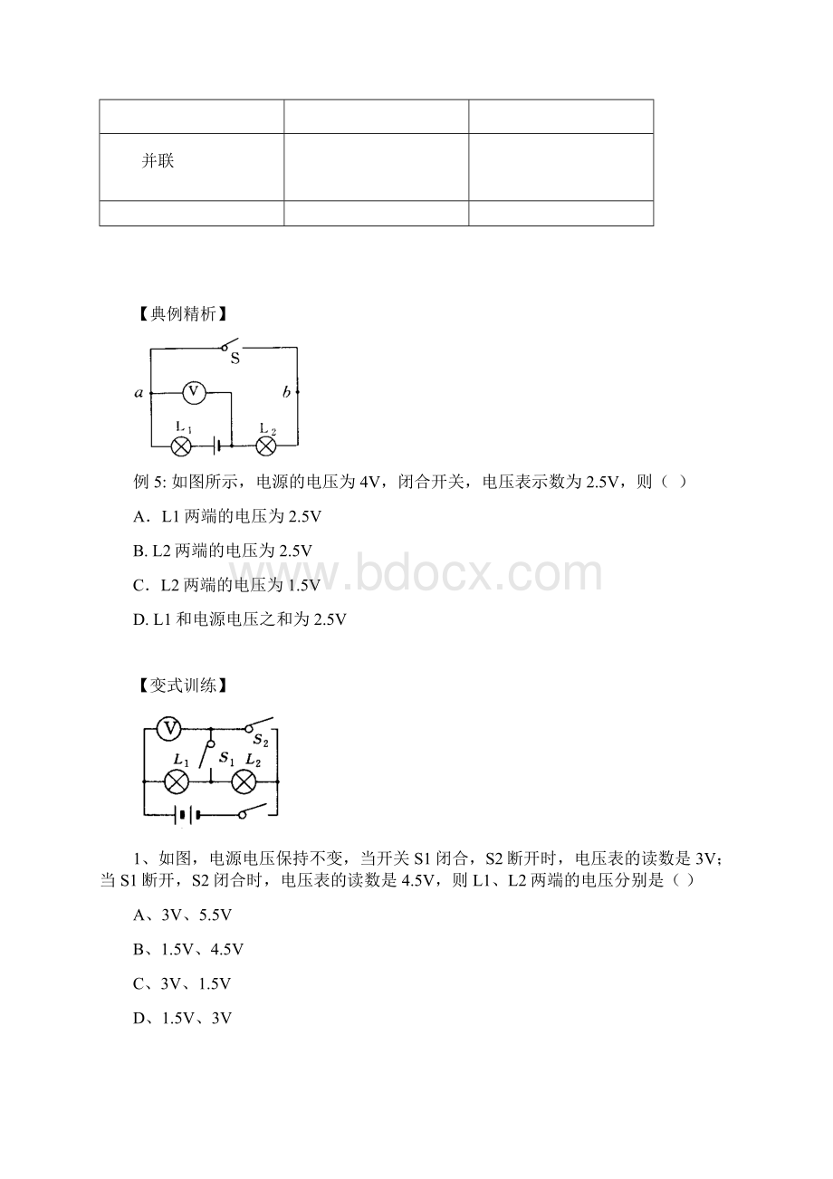 初三物理课堂指南第九十周.docx_第3页