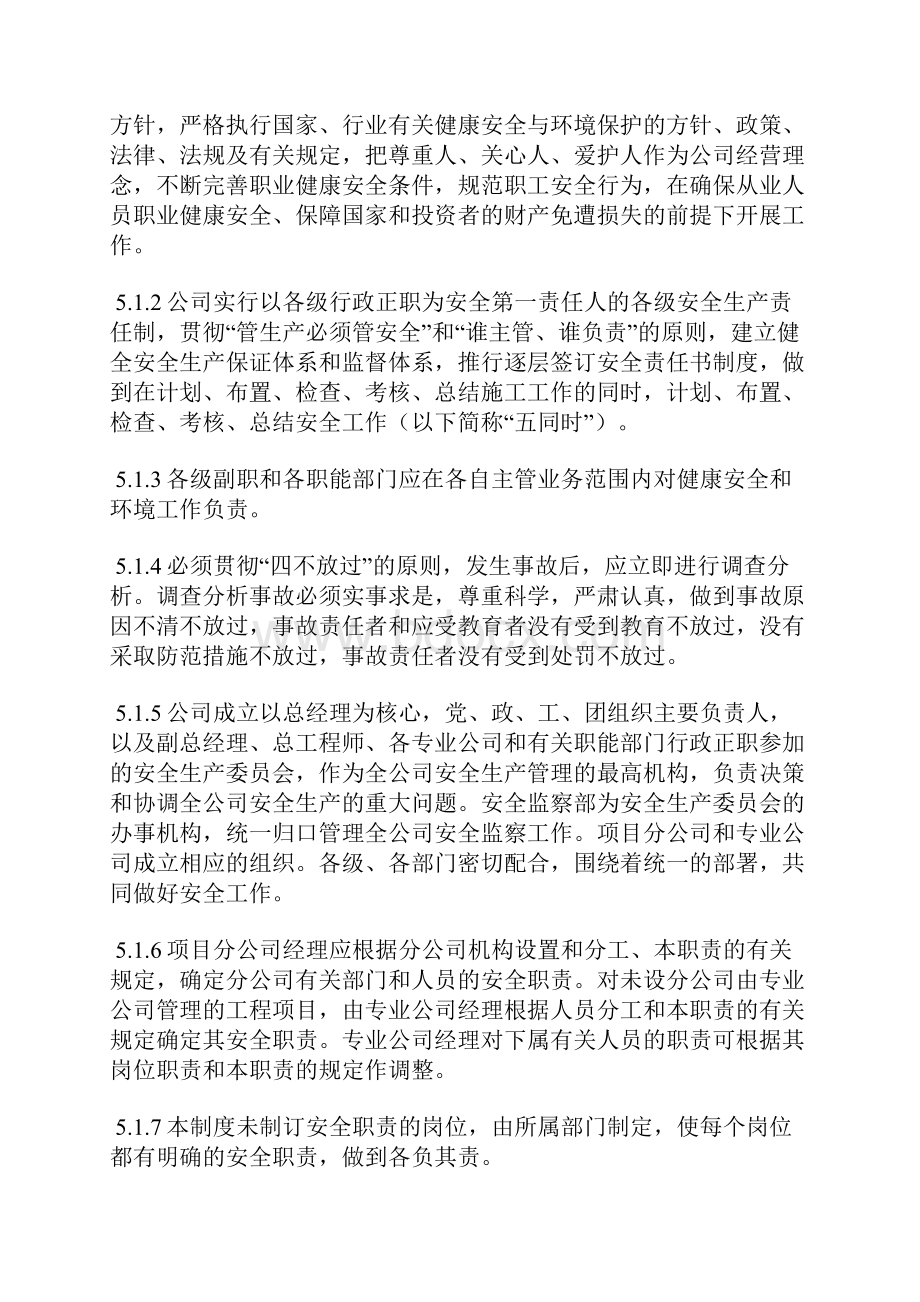 职业健康安全及环境保护管理制度.docx_第2页