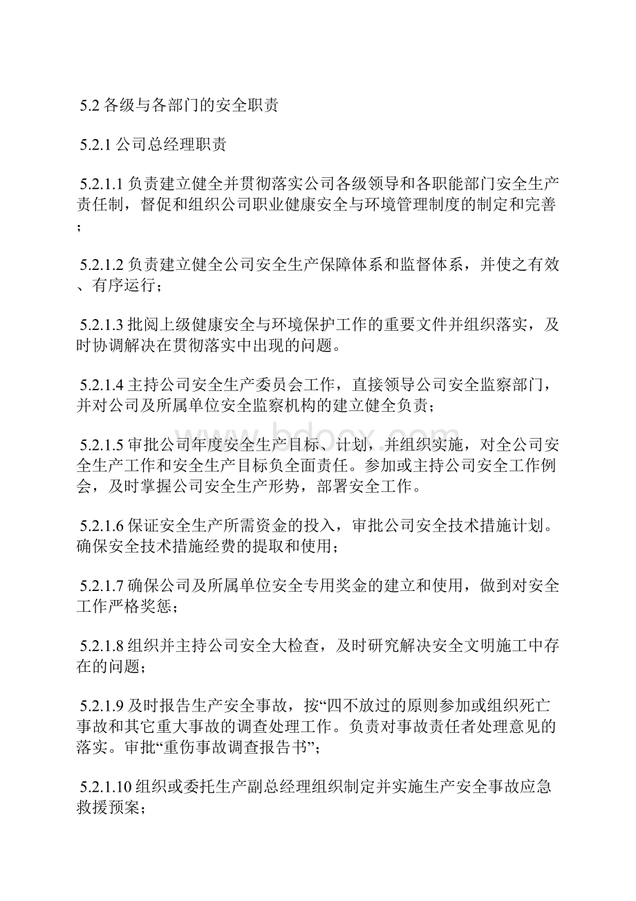 职业健康安全及环境保护管理制度.docx_第3页