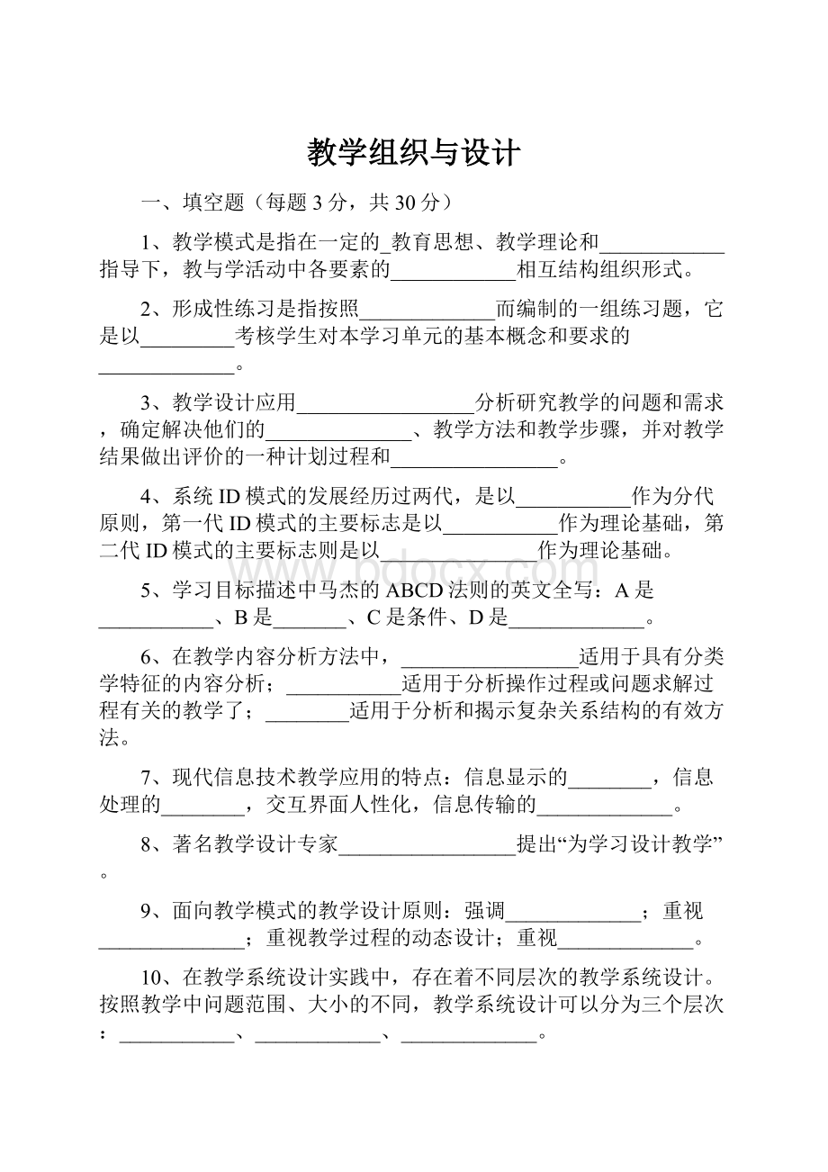 教学组织与设计.docx_第1页