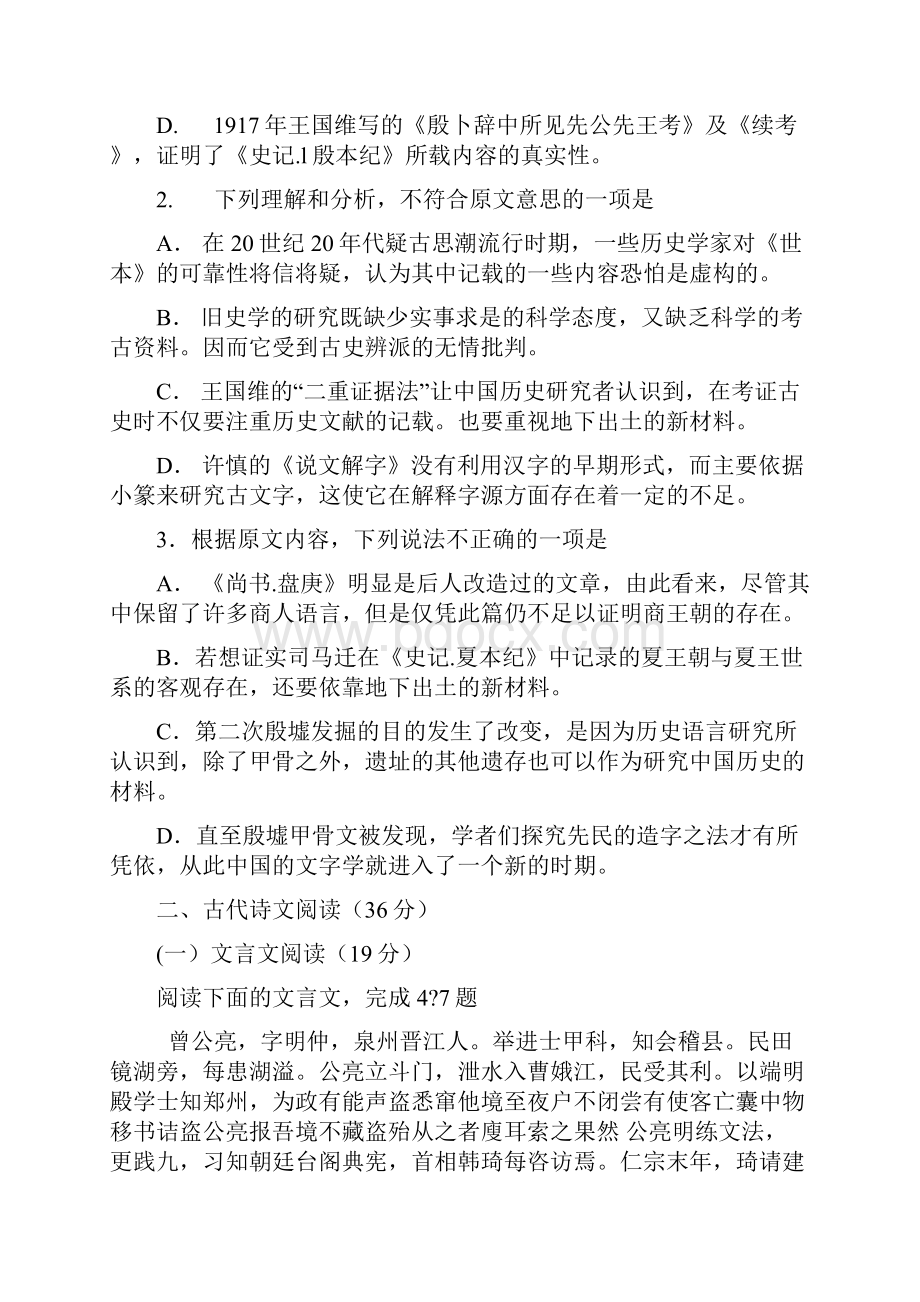 普通高等学校全国统一考试乙卷语文试题及参考答案汇总.docx_第3页