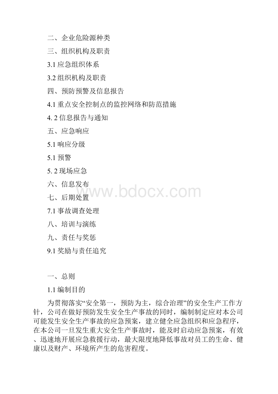 安全生产事故应急预案标准范文.docx_第2页